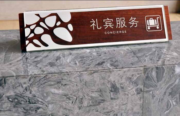 酒店前臺桌牌 酒店前臺桌牌
