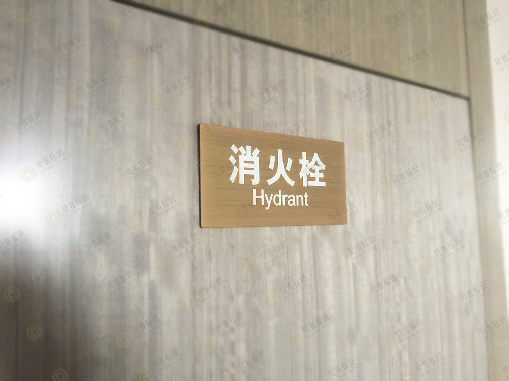 酒店消火栓標(biāo)識(shí) 酒店消火栓標(biāo)識(shí)