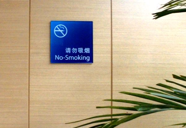 酒店請(qǐng)勿吸煙標(biāo)識(shí) 酒店請(qǐng)勿吸煙標(biāo)識(shí)