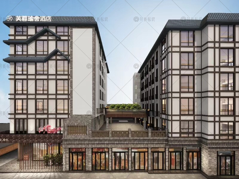 芙蓉瑜舍酒店外觀 芙蓉瑜舍酒店外觀