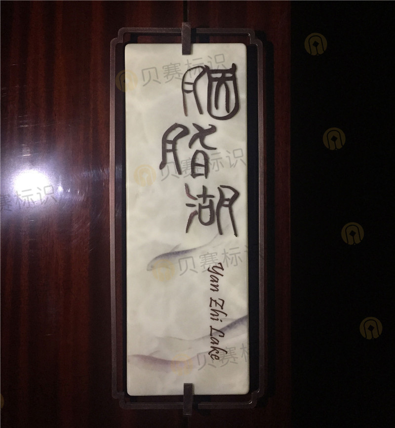 餐飲包廂牌 餐飲包廂牌