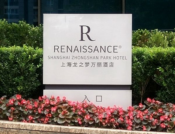 酒店入口指引標(biāo)識(shí) 酒店入口指引標(biāo)識(shí)