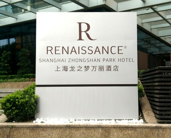 上海龍之夢(mèng)萬(wàn)麗酒店門頭立牌指引標(biāo)識(shí) 上海龍之夢(mèng)萬(wàn)麗酒店門頭立牌指引標(biāo)識(shí)