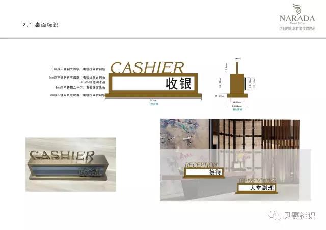 酒店前臺桌牌標識設計
