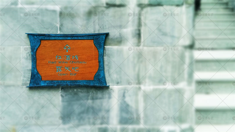 酒店導向標識牌