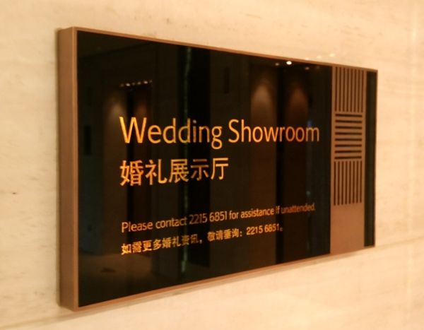 上海JW萬豪酒店標識牌設計